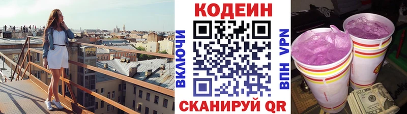 Кодеиновый сироп Lean напиток Lean (лин)  Купить закладки  Магас 